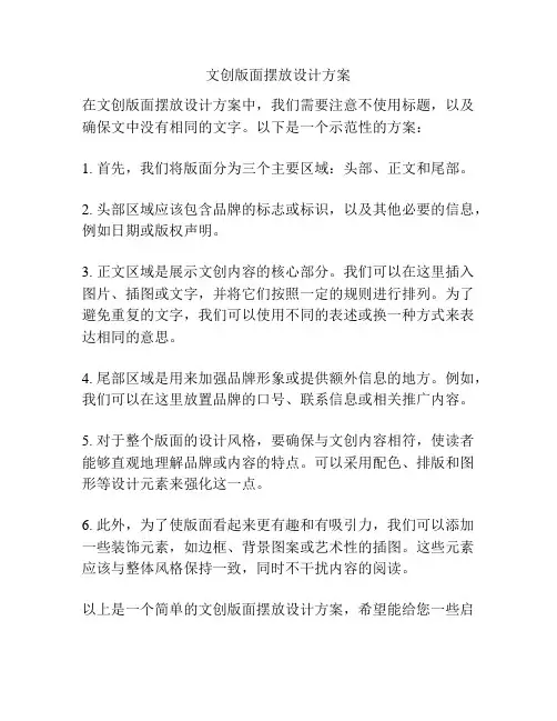 文创版面摆放设计方案