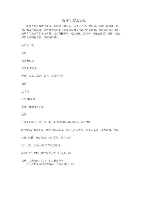 兔肉的家常做法
