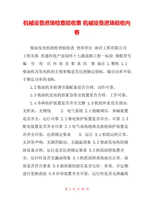 机械设备进场检查验收表 机械设备进场验收内容