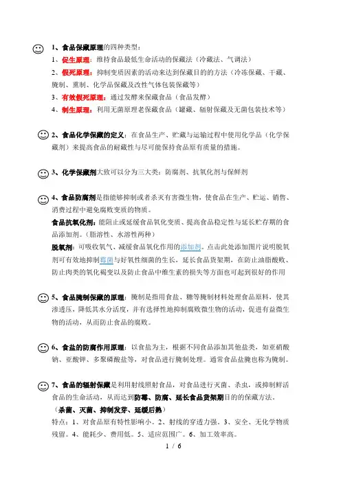 食品保藏技术总结