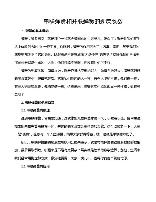 串联弹簧和并联弹簧的劲度系数