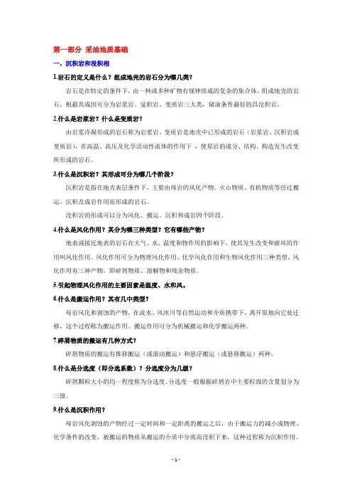 采油技术问答汇编(部分)