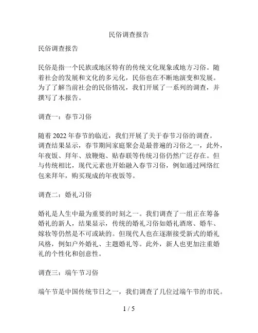 民俗调查报告