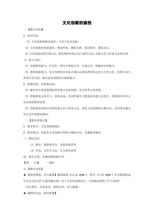 教学设计4：5.2 文化创新的途径