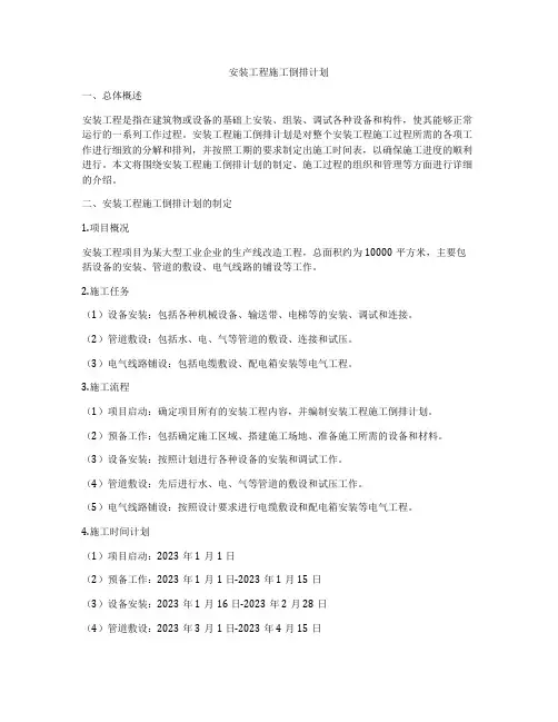 安装工程施工倒排计划