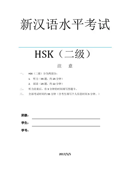 新汉语水平考试HSK2级试题