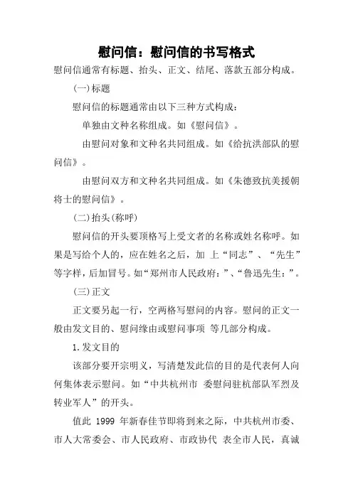 慰问信：慰问信的书写格式