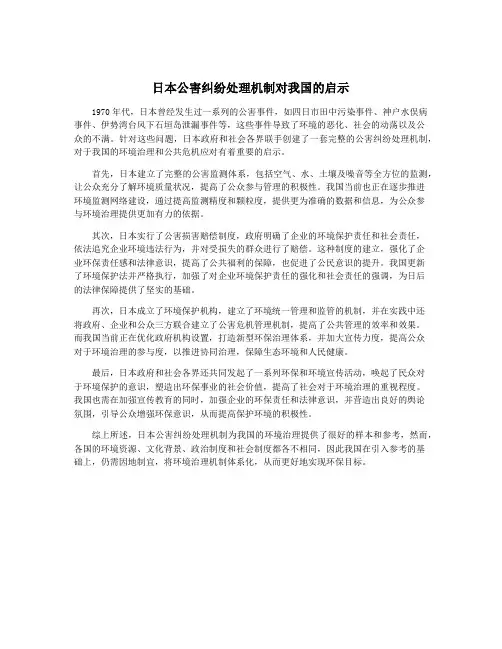 日本公害纠纷处理机制对我国的启示