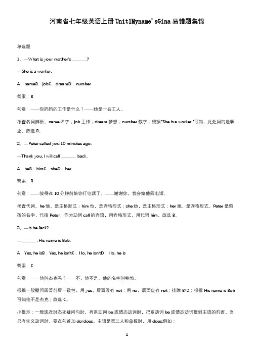 河南省七年级英语上册Unit1Myname'sGina易错题集锦