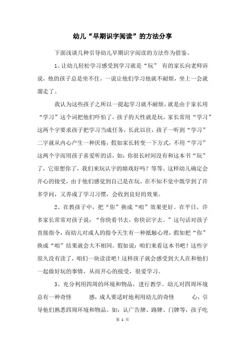 幼儿“早期识字阅读”的方法分享