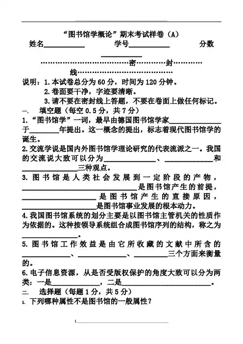 图书馆学概论试题及答案