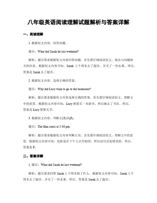 八年级英语阅读理解试题解析与答案详解