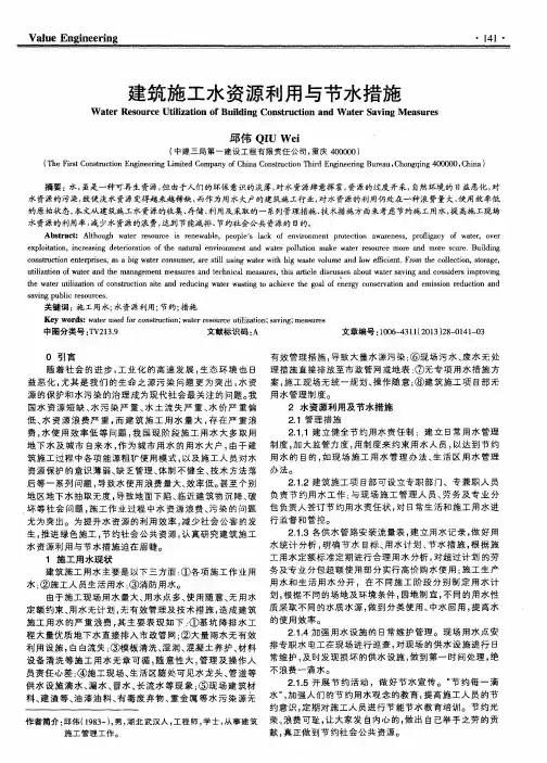 建筑施工水资源利用与节水措施