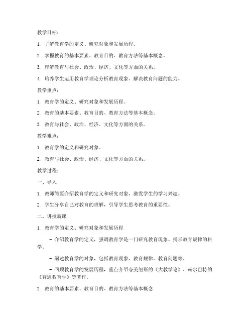 大学教育学基础教案