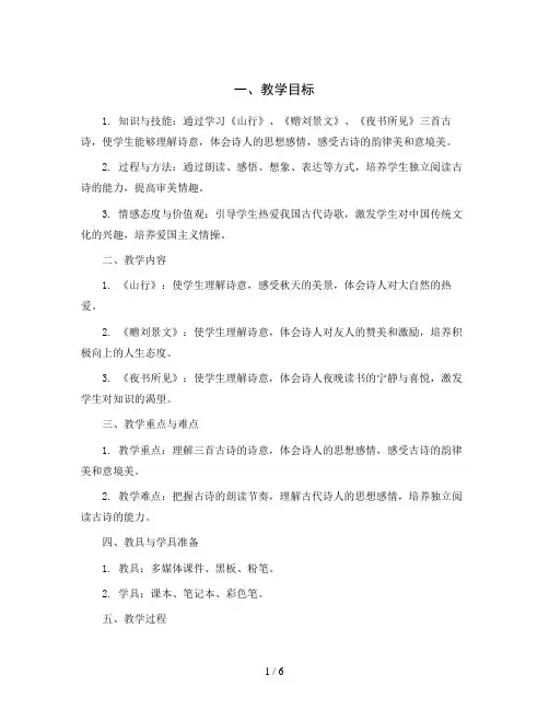 统编版小学语文三年级上册17.古诗三首(教学设计)