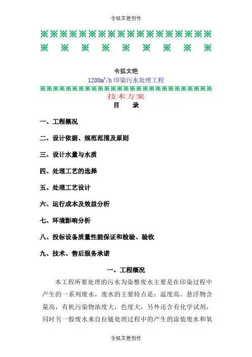 印染废水处理设计方案之令狐文艳创作
