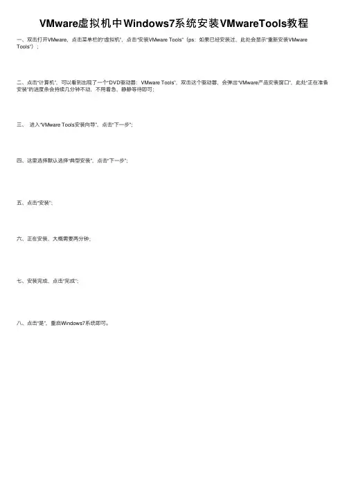 VMware虚拟机中Windows7系统安装VMwareTools教程