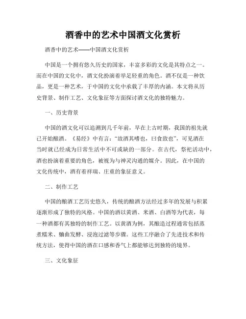 酒香中的艺术中国酒文化赏析