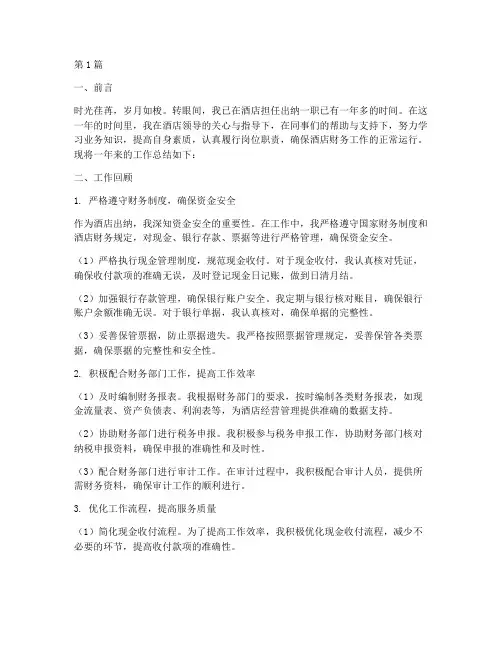 酒店出纳工作总结范文(3篇)