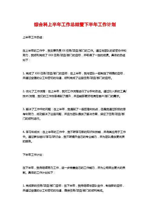 综合科上半年工作总结暨下半年工作计划