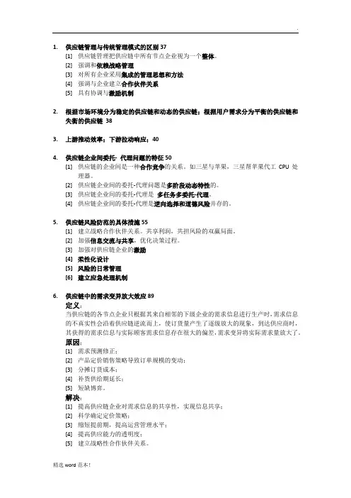 供应链管理知识点总结