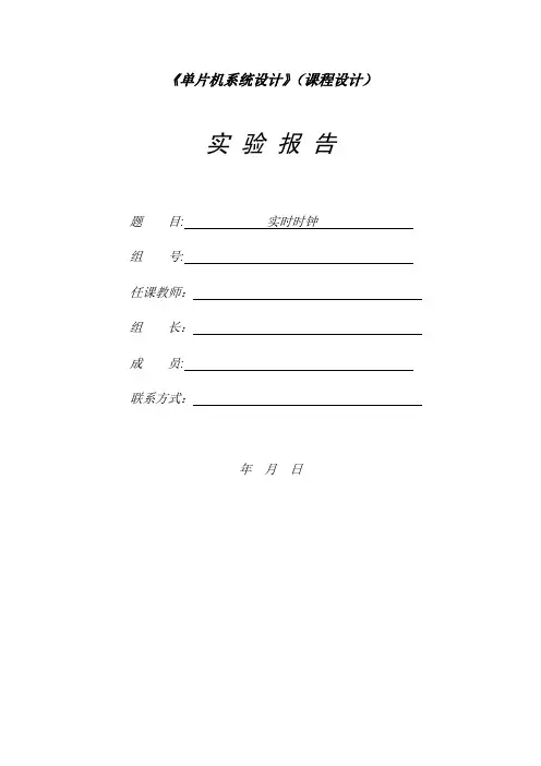 实时时钟设计报告