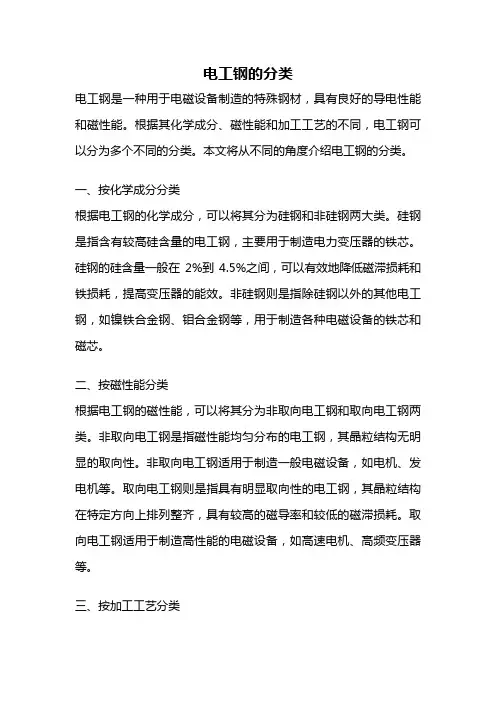 电工钢的分类