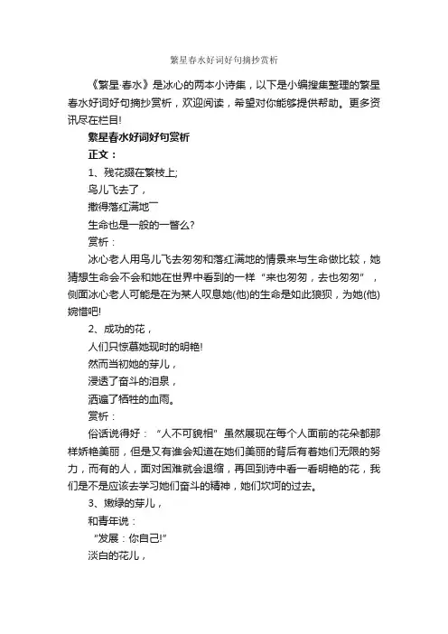 繁星春水好词好句摘抄赏析_作文1700字_读书笔记_