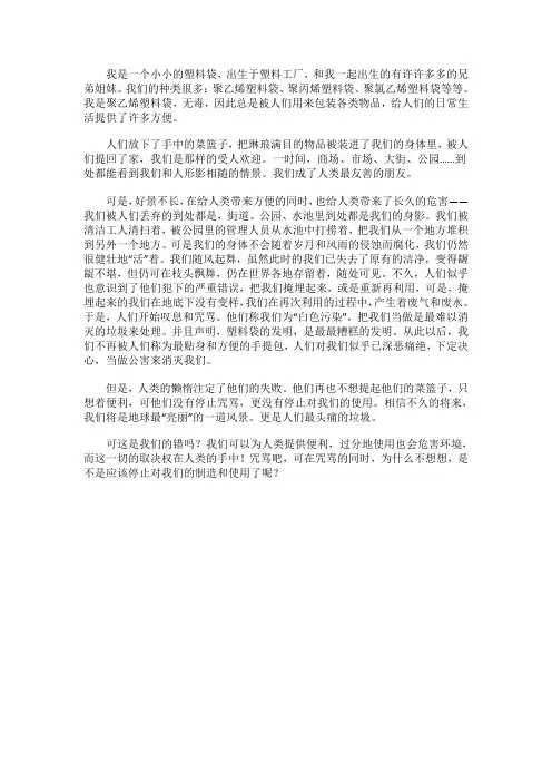 塑料袋的自述_800字
