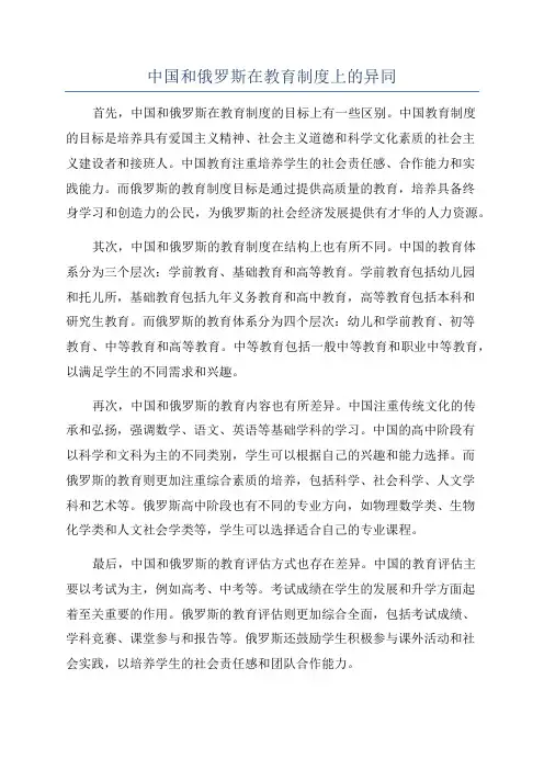 中国和俄罗斯在教育制度上的异同