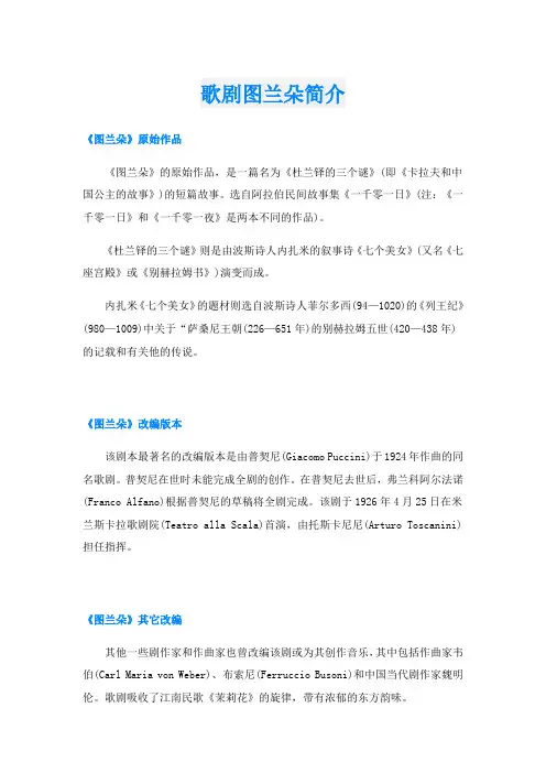 歌剧图兰朵简介