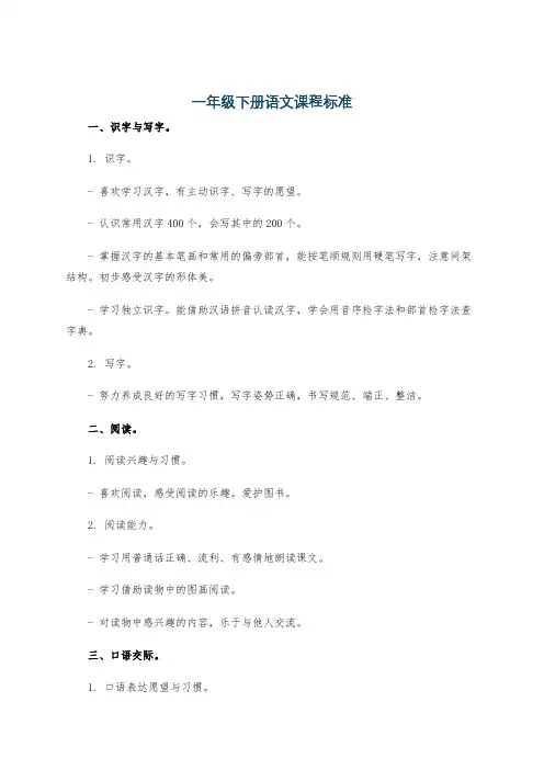 一年级下册语文课程标准