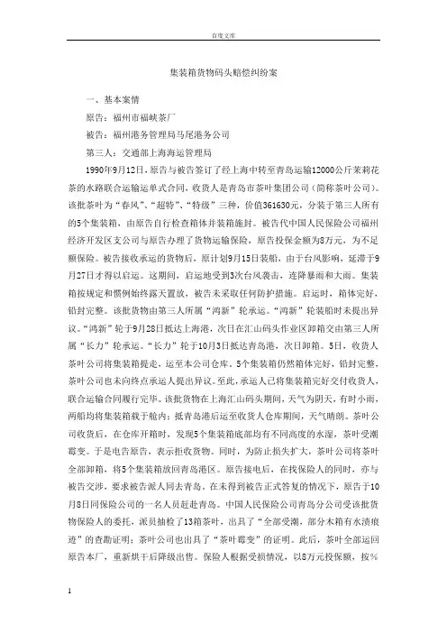 集装箱货物码头赔偿纠纷案