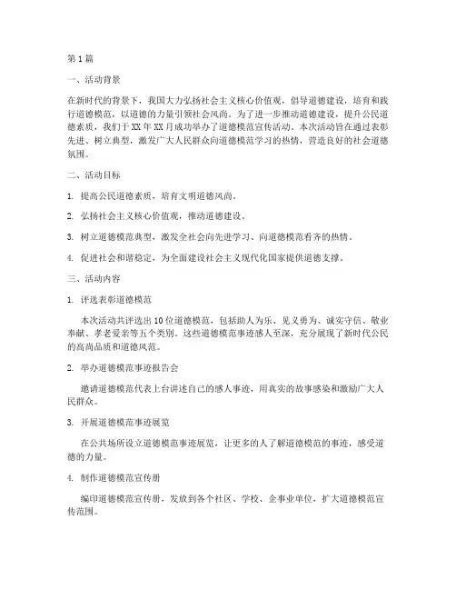 宣传道德模范活动总结(3篇)