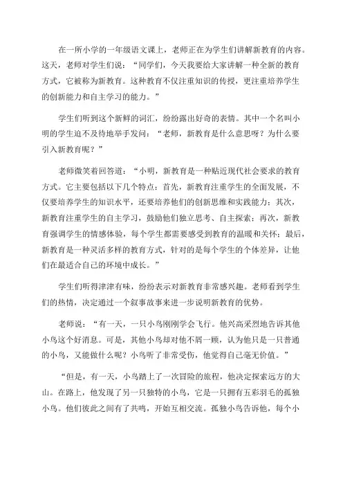一年级语文新教育叙事