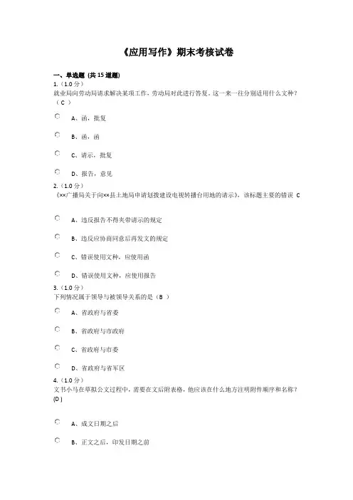 【答~案】福建师范大学18年8月课程考试《应用写作》作业考核试题答案