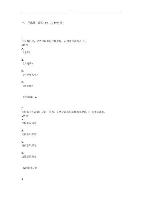 尔雅影视鉴赏课后复习与考试规范标准答案合集