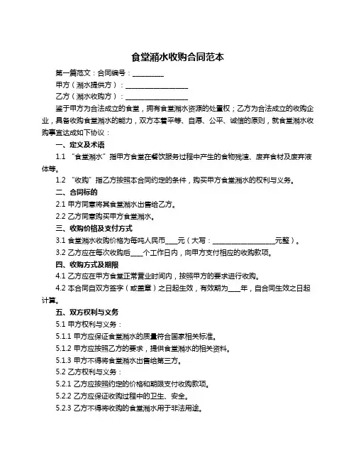 食堂潲水收购合同范本