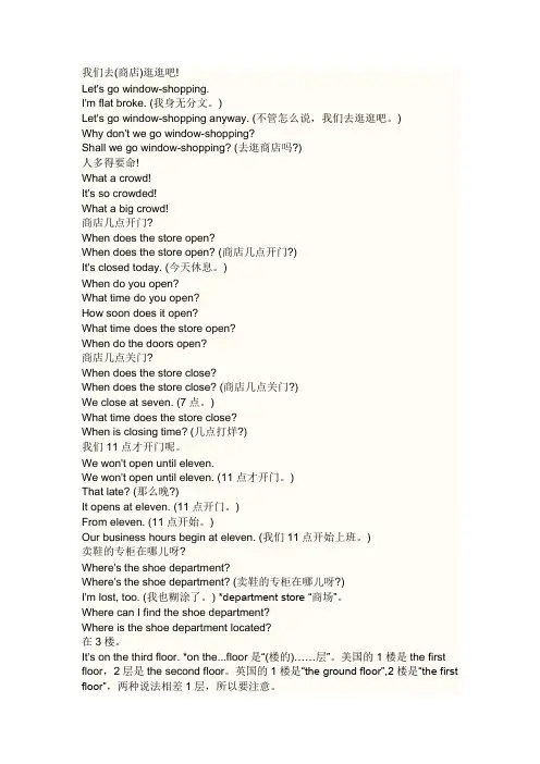 购物英语