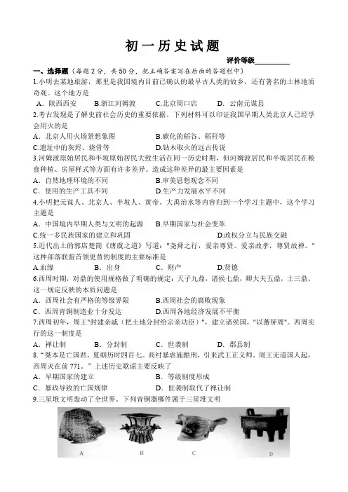 山东省淄博市博山区2023-2024学年六年级上学期历史期末考试试题(五四学制)(无答案)