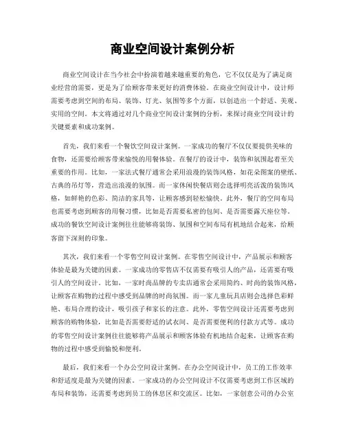 商业空间设计案例分析