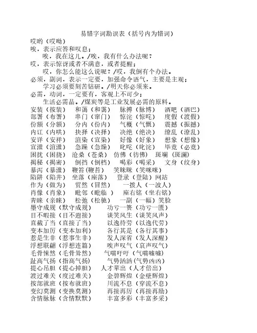 易错字词勘误表