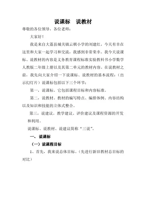 说课标  说教材