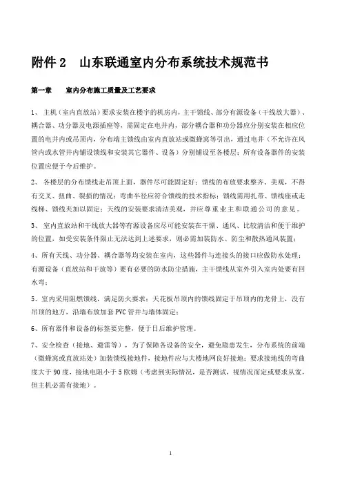 山东联通室内分布系统技术规范
