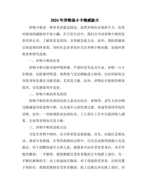 2024年异物虽小卡喉威胁大