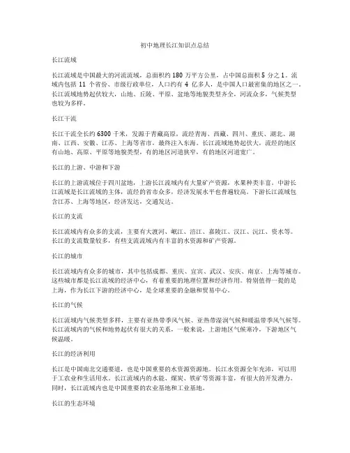 初中地理长江知识点总结