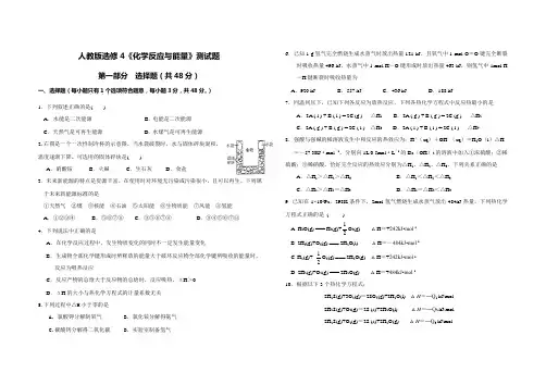 选修4《化学反应与能量》测试题