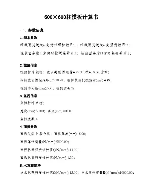 600柱计算书