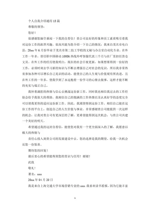 精选个人自我介绍通用15篇