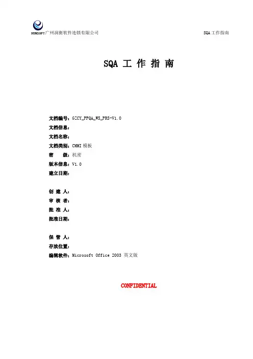 CMMI-支持-QA-质量保证工作指南-V1.0